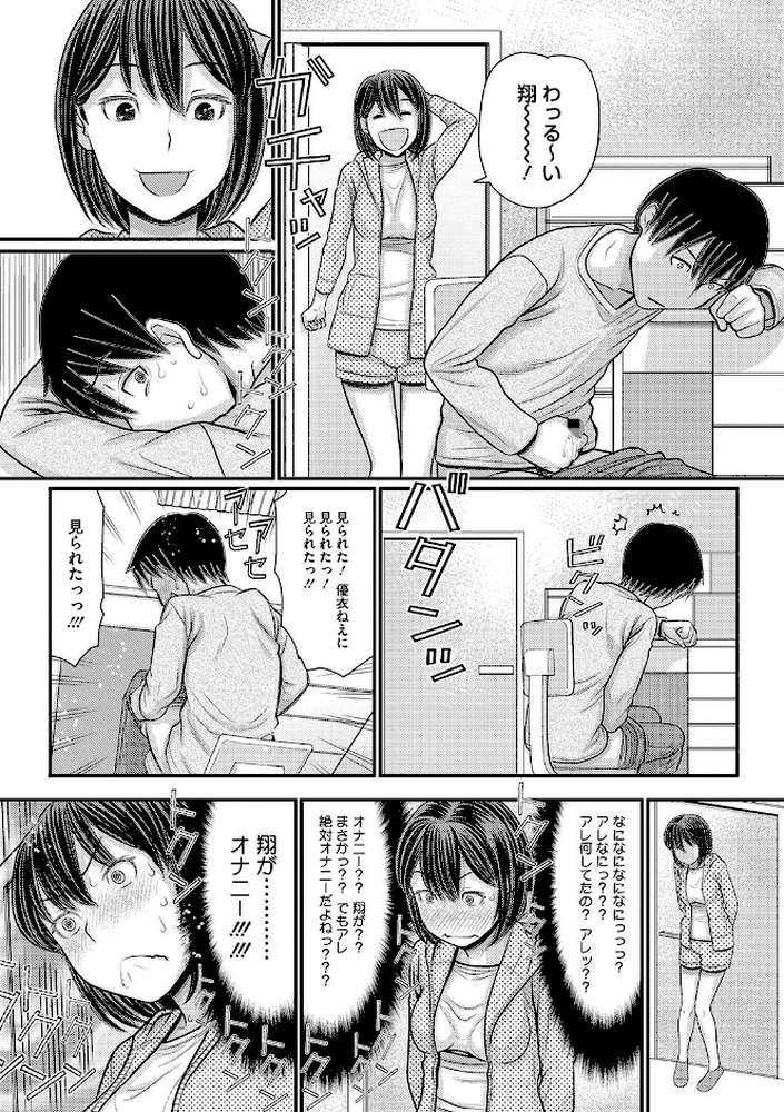 静かな団地で、キミとふたりで