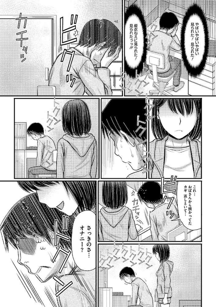 静かな団地で、キミとふたりで