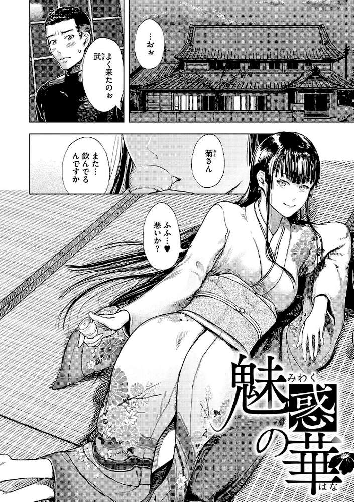 黒髪絢爛