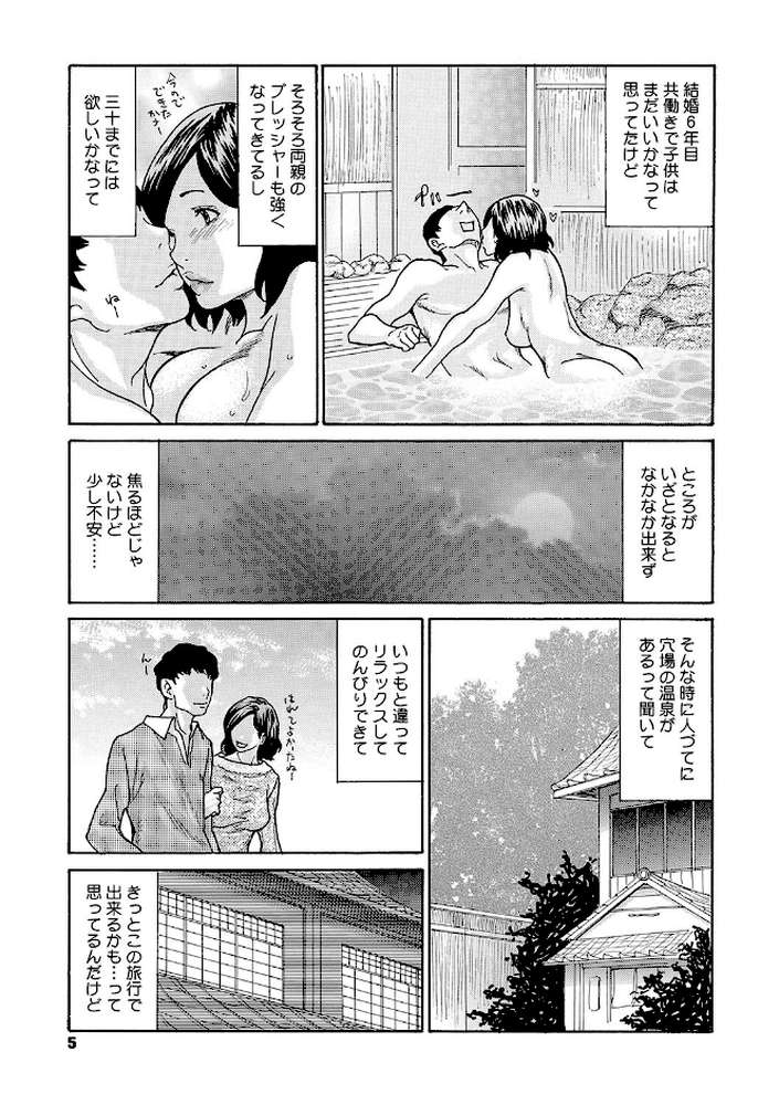 寝取られ妻の甘い穴 