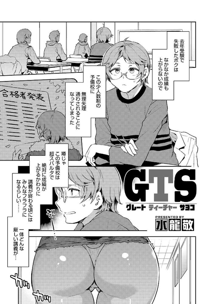 GTS