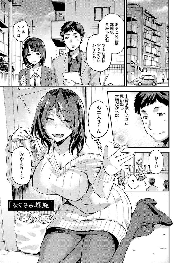 なぐさみ螺旋 姉妹の裏表【通常版】