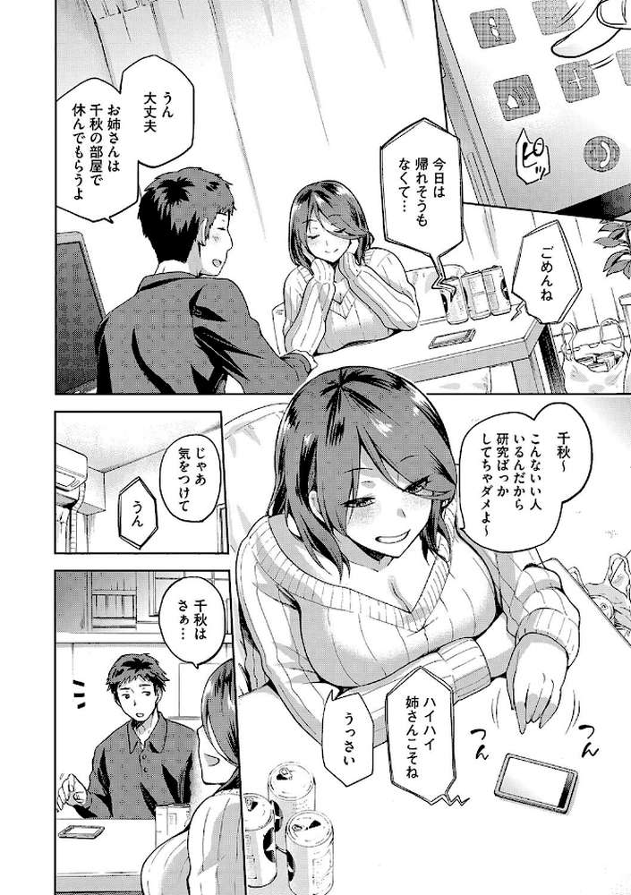 なぐさみ螺旋 姉妹の裏表【通常版】