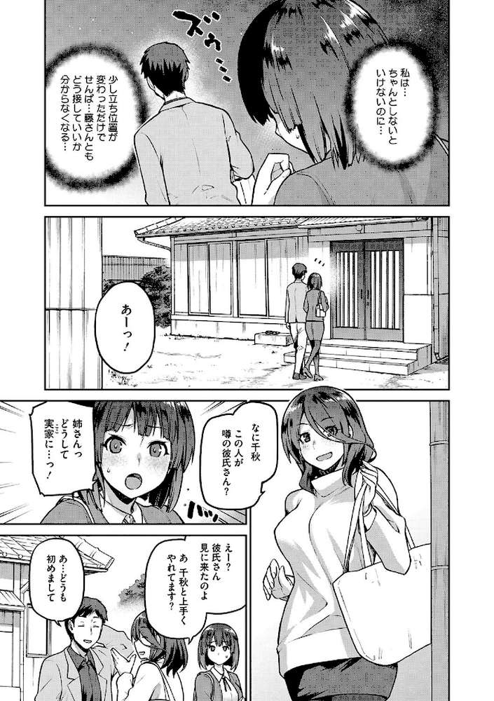 なぐさみ螺旋 姉妹の裏表【通常版】