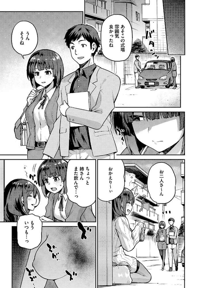 なぐさみ螺旋 姉妹の裏表【通常版】