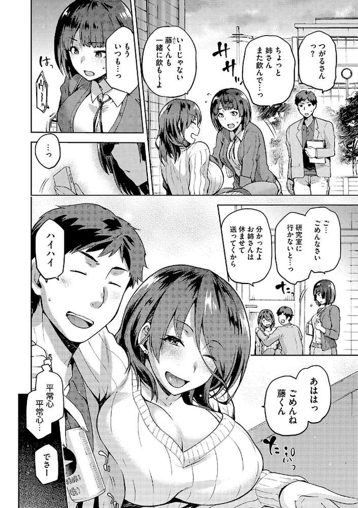 なぐさみ螺旋 姉妹の裏表