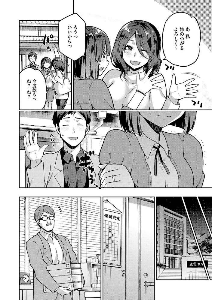 なぐさみ螺旋 姉妹の裏表