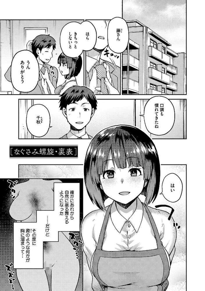 なぐさみ螺旋 姉妹の裏表