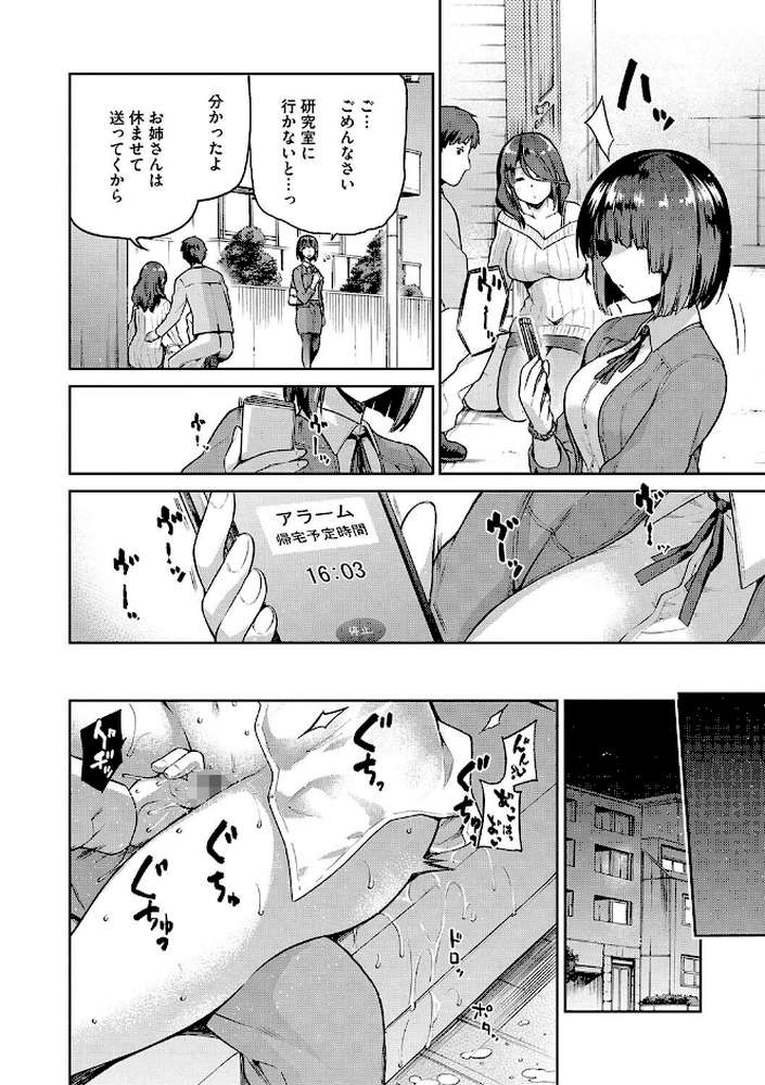 なぐさみ螺旋 姉妹の裏表