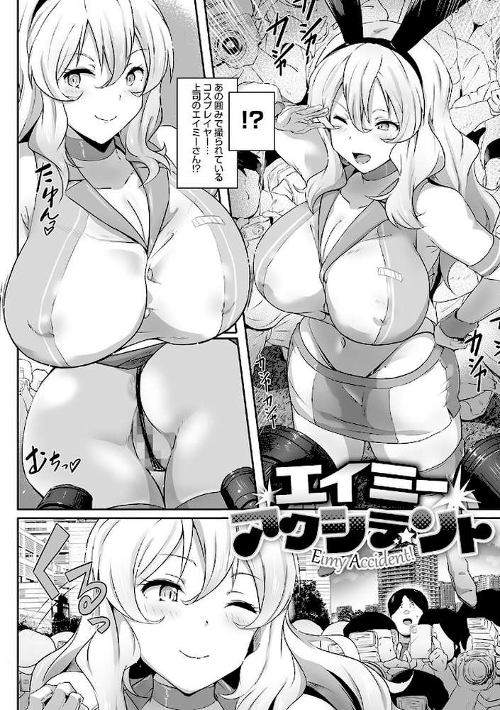 むちっとパッション！