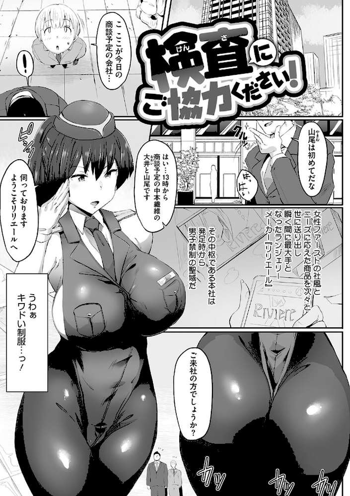むちっとパッション！