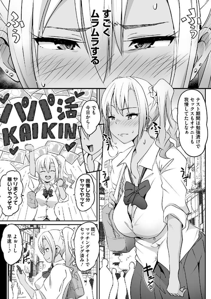 むちっとパッション！