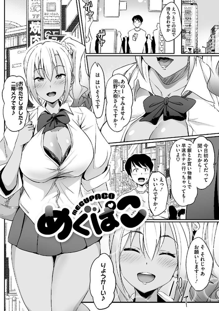 むちっとパッション！