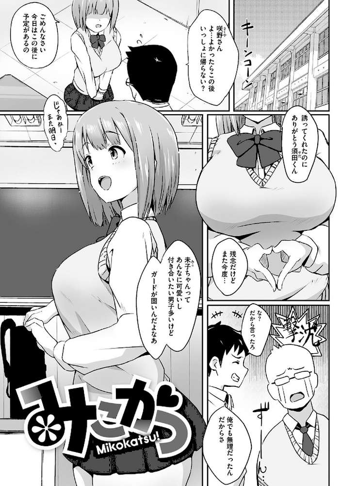 むちっとパッション！