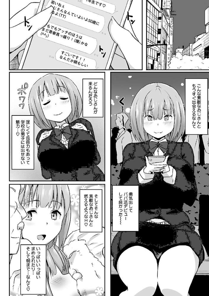 むちっとパッション！