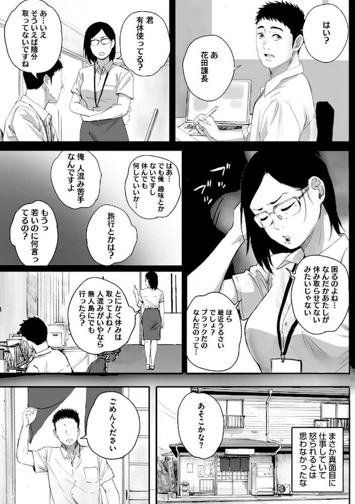 腐貞の肉体 by 荒井啓 (p9)