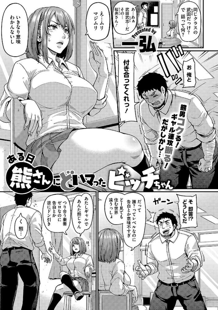 Gal’sビッチ 至上主義! by 一弘 (p6)