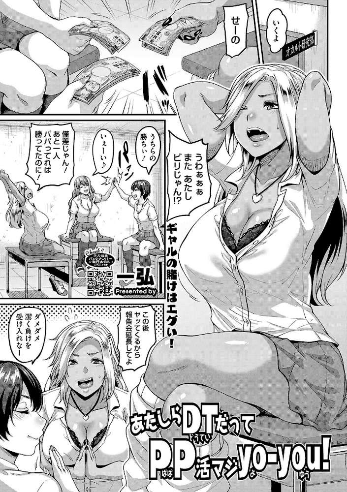 Gal’sビッチ 至上主義! by 一弘 (p8)