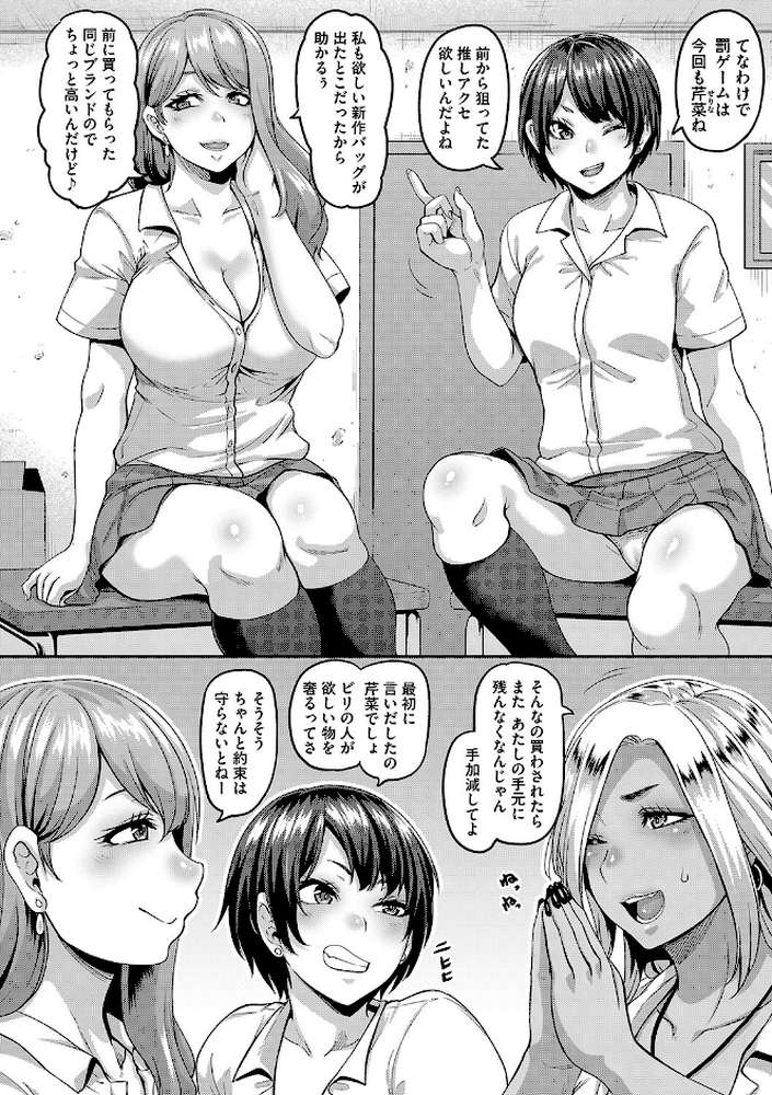 Gal’sビッチ 至上主義! by 一弘 (p9)