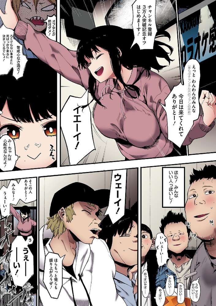 雌吹【フルカラー版】