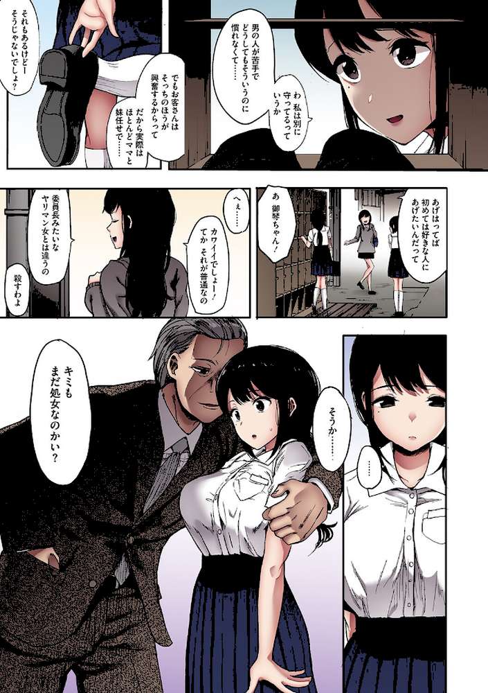 雌吹【フルカラー版】