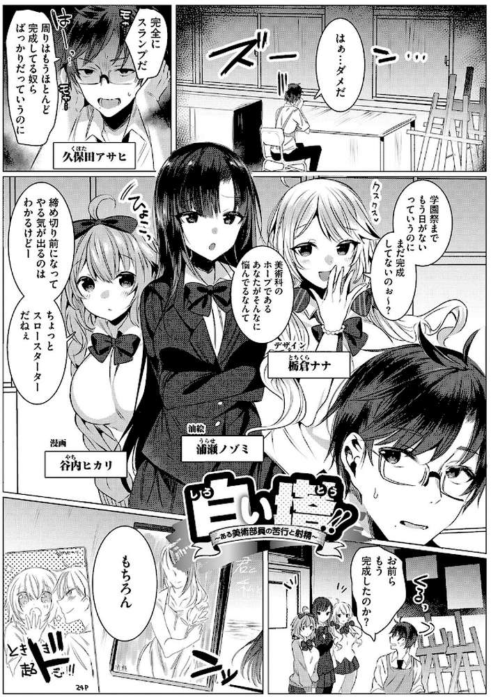 きもちいいエッチしよっ by 雨宮ミズキ (p2)