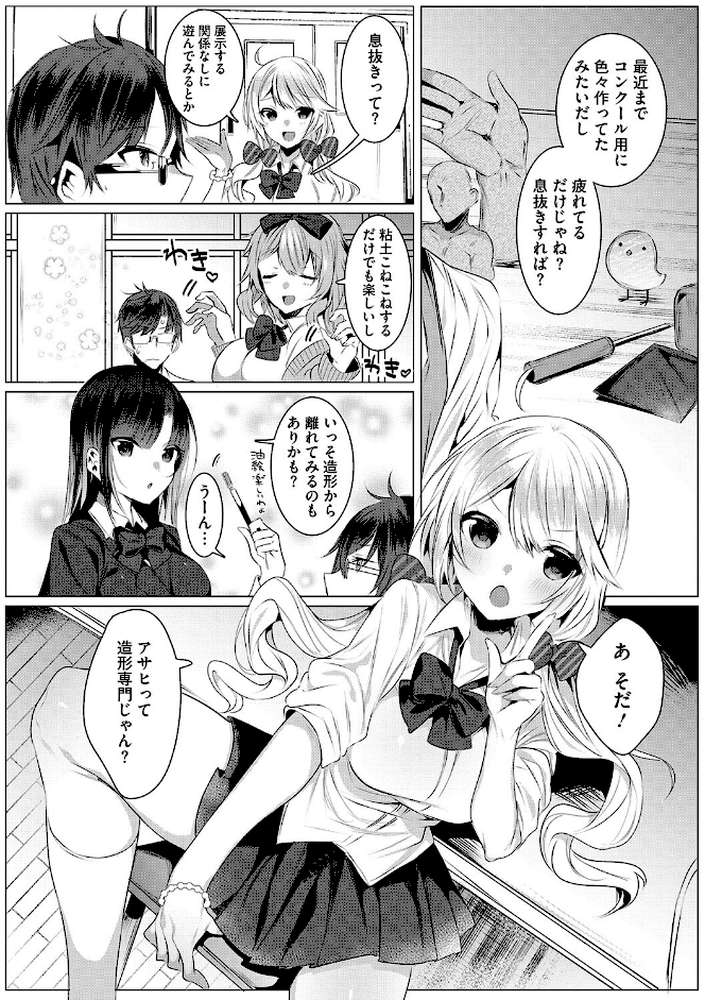 きもちいいエッチしよっ by 雨宮ミズキ (p3)