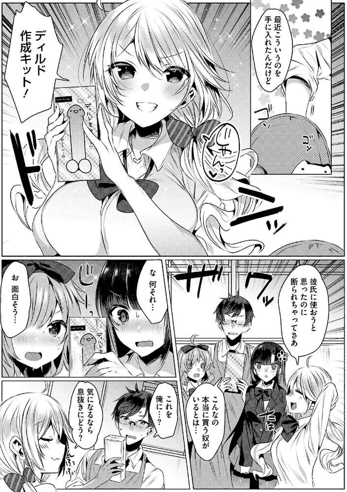 きもちいいエッチしよっ by 雨宮ミズキ (p4)