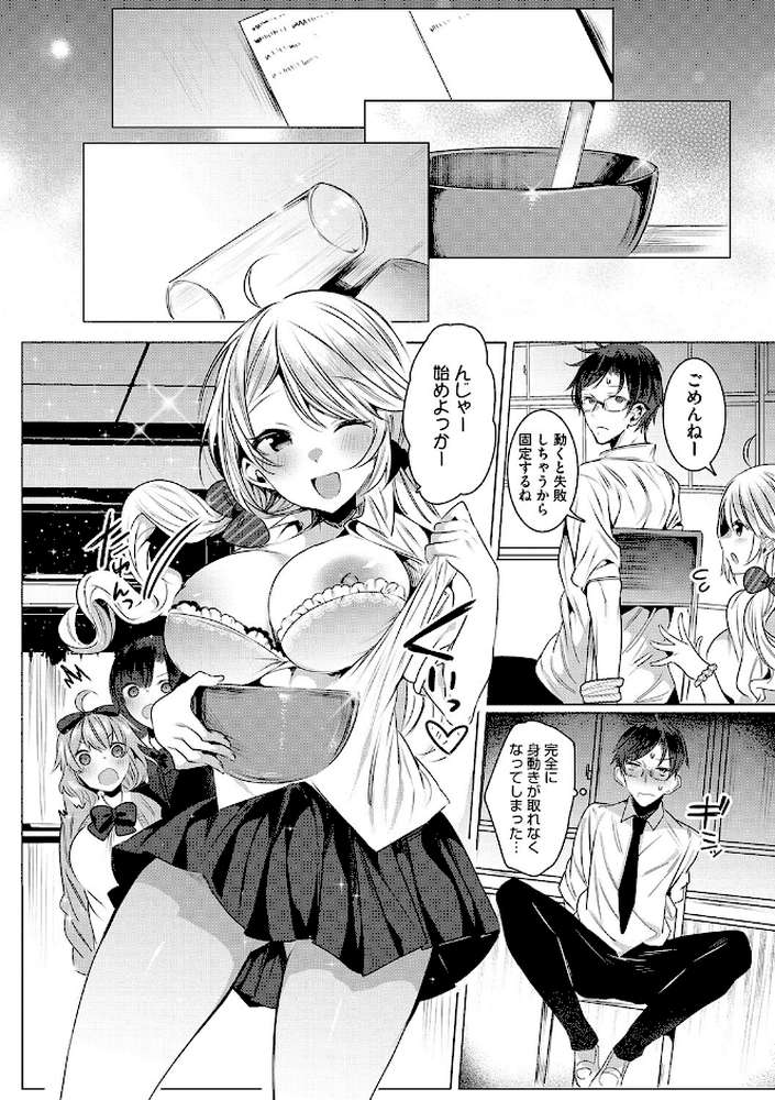 きもちいいエッチしよっ by 雨宮ミズキ (p5)