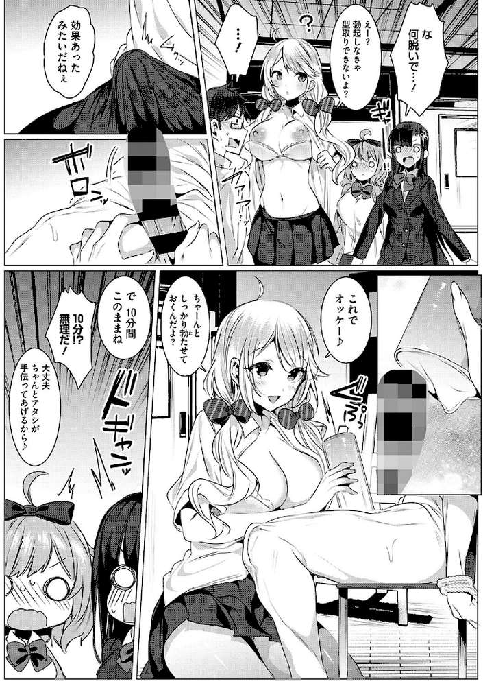 きもちいいエッチしよっ by 雨宮ミズキ (p6)