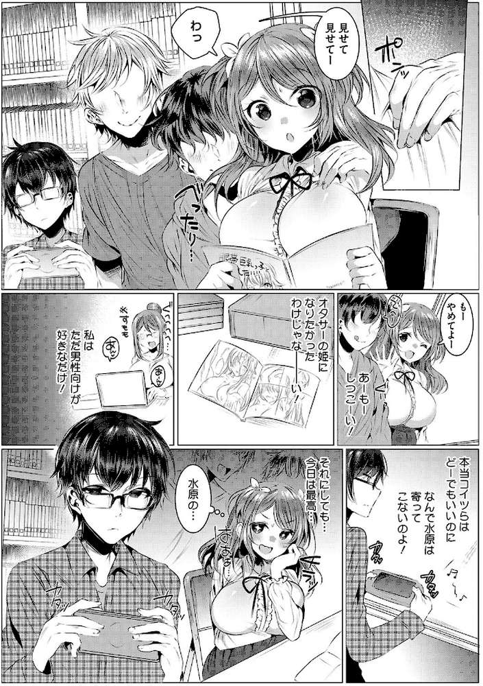 きもちいいエッチしよっ by 雨宮ミズキ (p9)