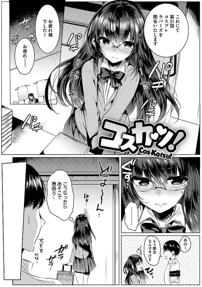 きもちいいエッチしよっ by 雨宮ミズキ (p12)
