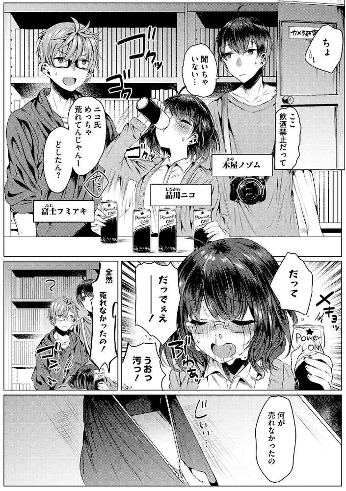 きもちいいエッチしよっ by 雨宮ミズキ (p13)