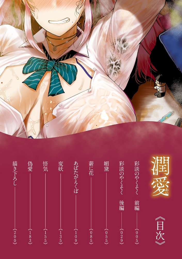 潤愛