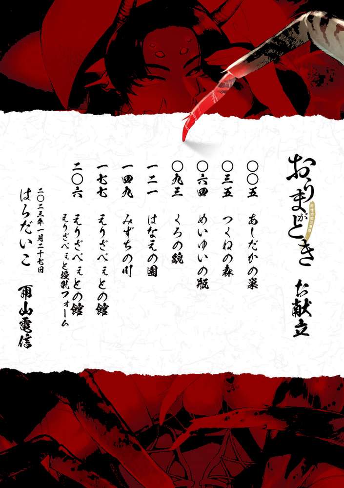 おうまがとき-異種婚姻浪漫譚-