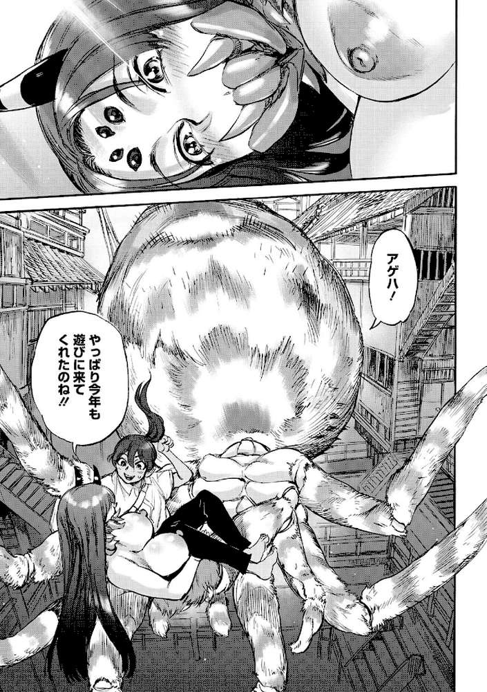 おうまがとき-異種婚姻浪漫譚-