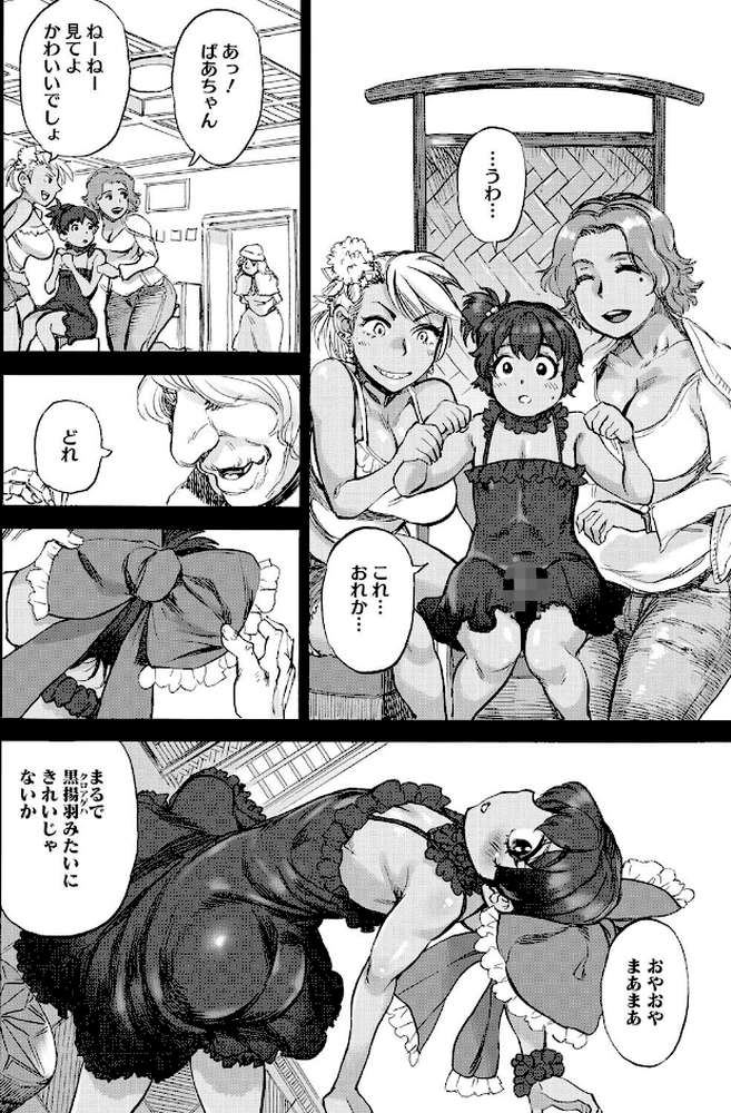 おうまがとき-異種婚姻浪漫譚-