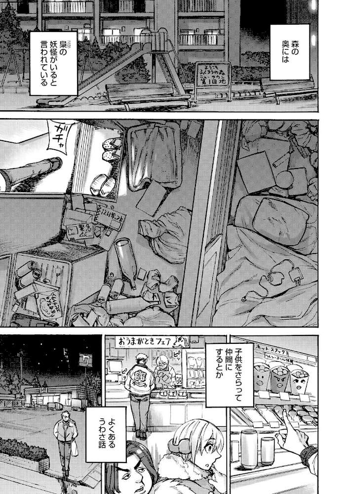 おうまがとき-異種婚姻浪漫譚-