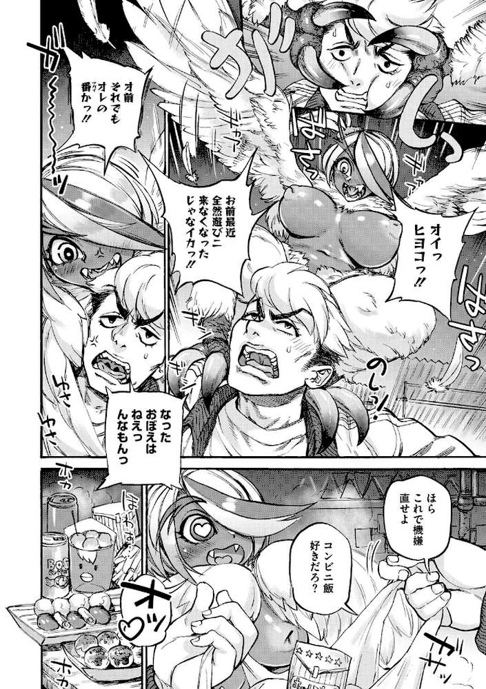 おうまがとき-異種婚姻浪漫譚-