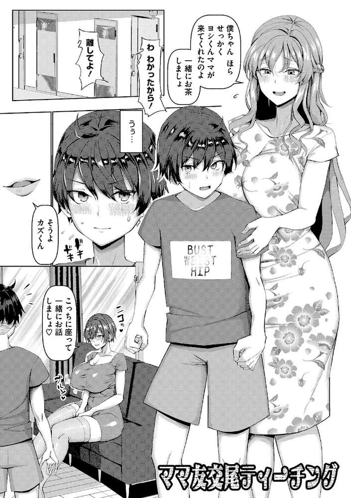 NO猥婦 NO LIFE！