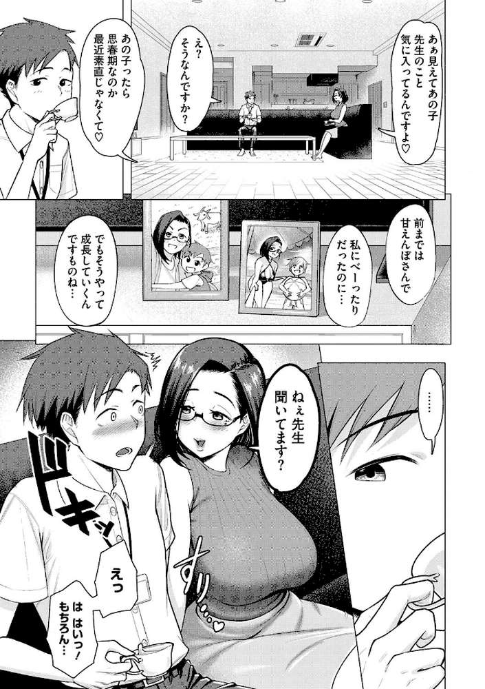 艶めく熟妻（おんな）