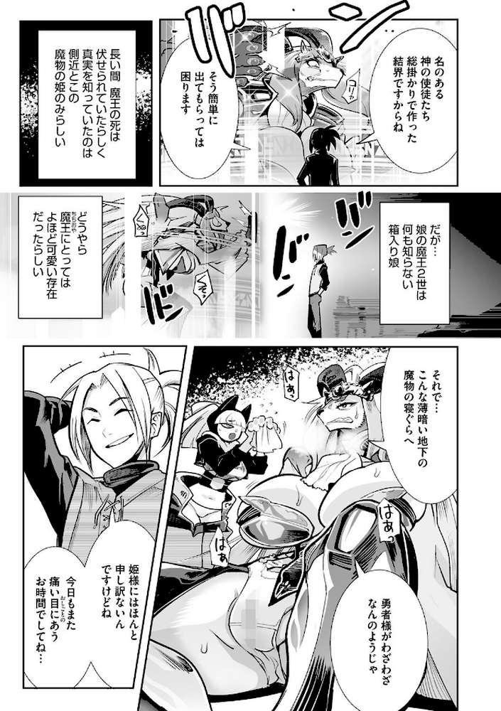 魔物（ケモノ）と恋してなにが悪い！