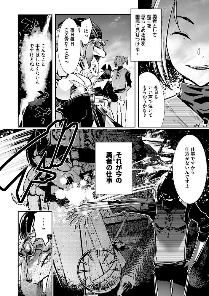 魔物（ケモノ）と恋してなにが悪い！