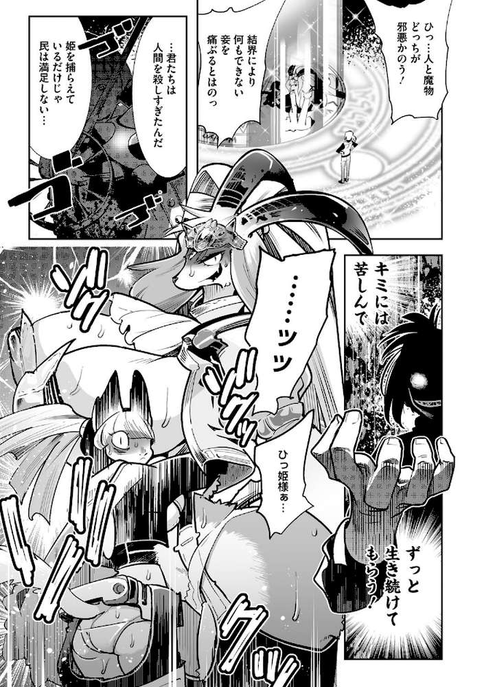 魔物（ケモノ）と恋してなにが悪い！