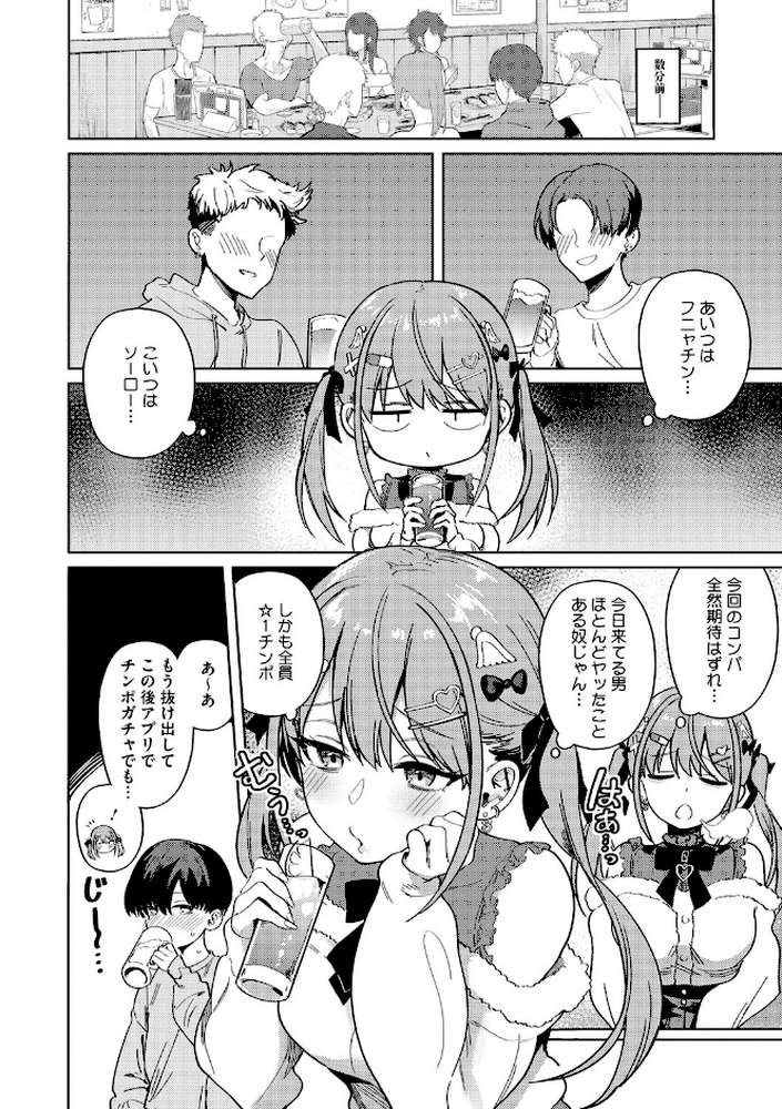 汚されたい系彼女。 by ぶなぴー397円 (p3)