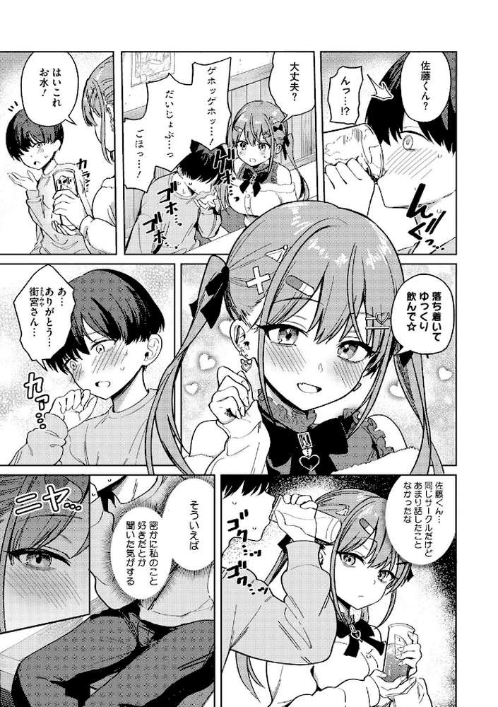 汚されたい系彼女。 by ぶなぴー397円 (p4)