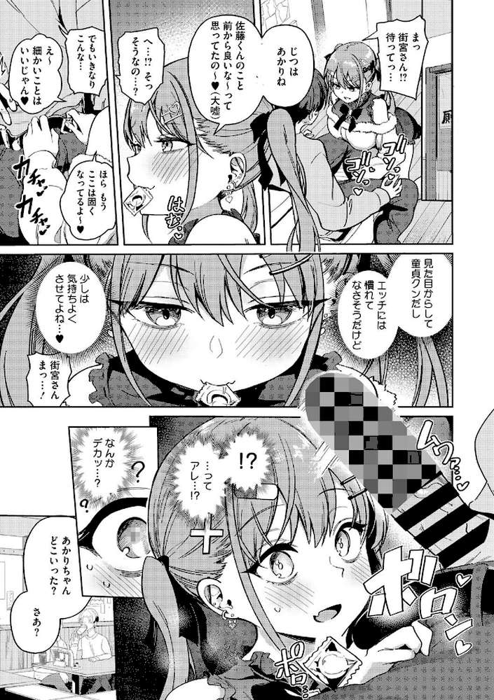 汚されたい系彼女。 by ぶなぴー397円 (p6)