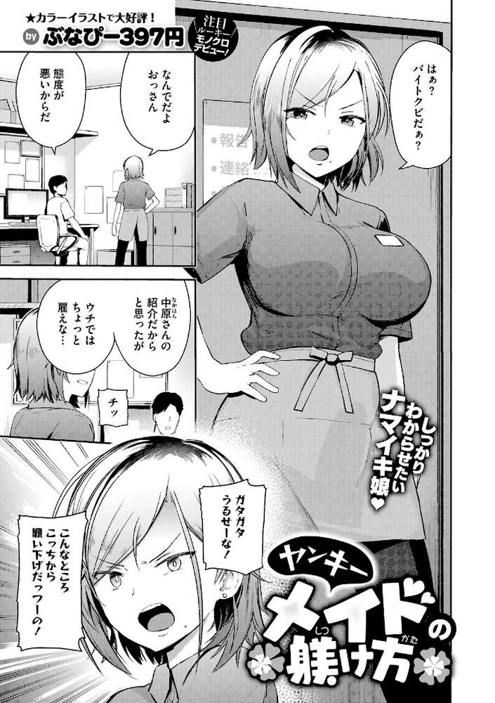 汚されたい系彼女。 by ぶなぴー397円 (p11)