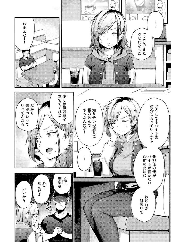 汚されたい系彼女。 by ぶなぴー397円 (p12)