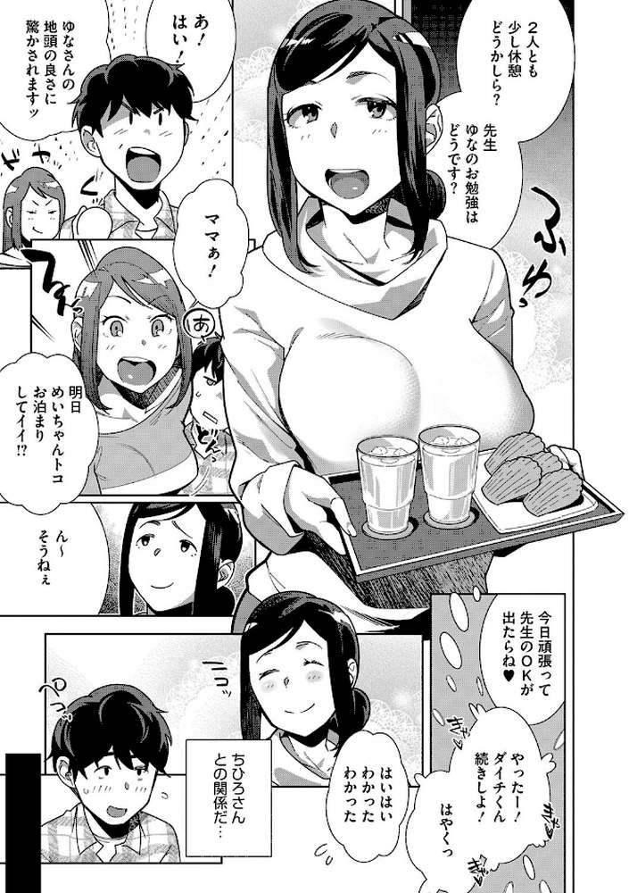 就職活動に失敗したオレが美人母娘のペットになるまで